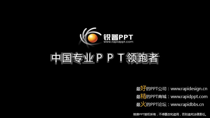 锐普原创2010世界杯主题动画作品.ppt_第1页