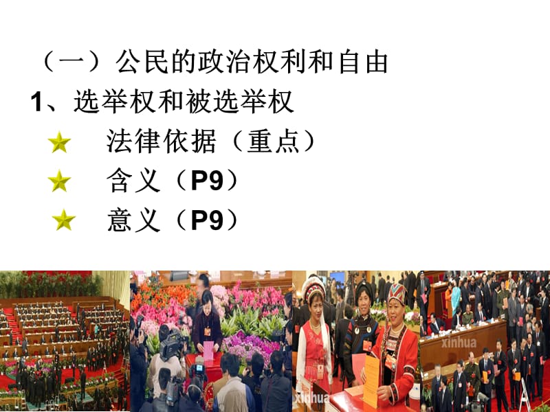 阅读教材P811页课件.ppt_第3页