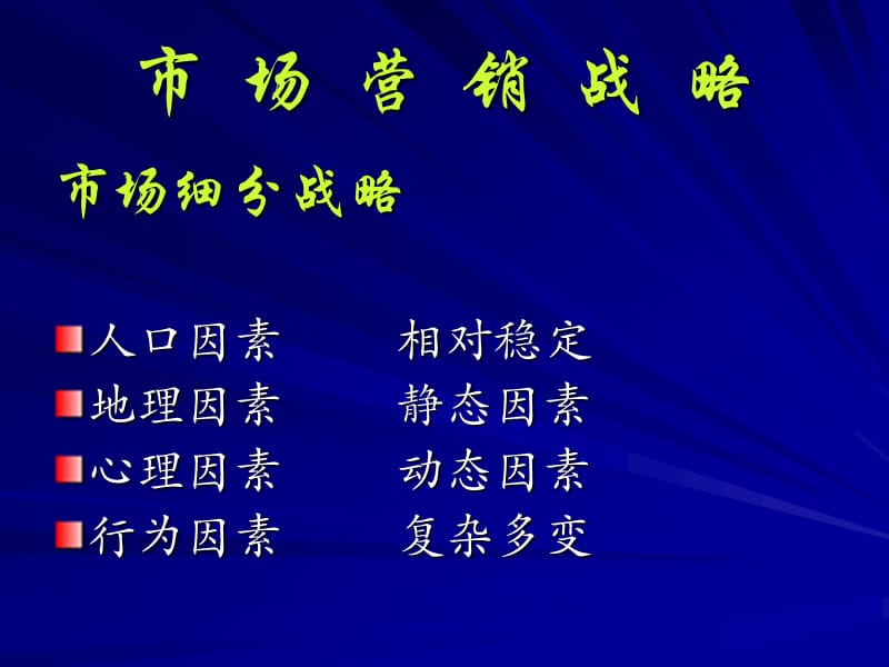 职能战略.ppt_第3页