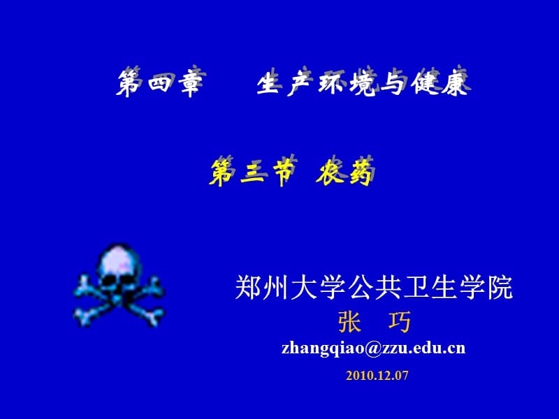 七农药2010.ppt_第1页