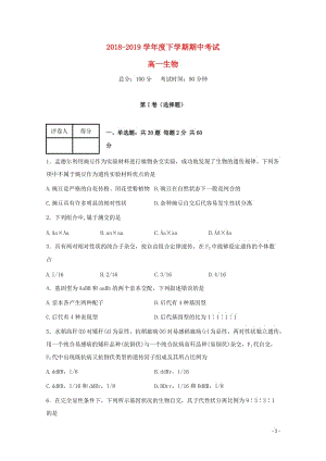 吉林省长春市九台区第四中学2018_2019学年高一生物下学期期中试题201905160280.doc