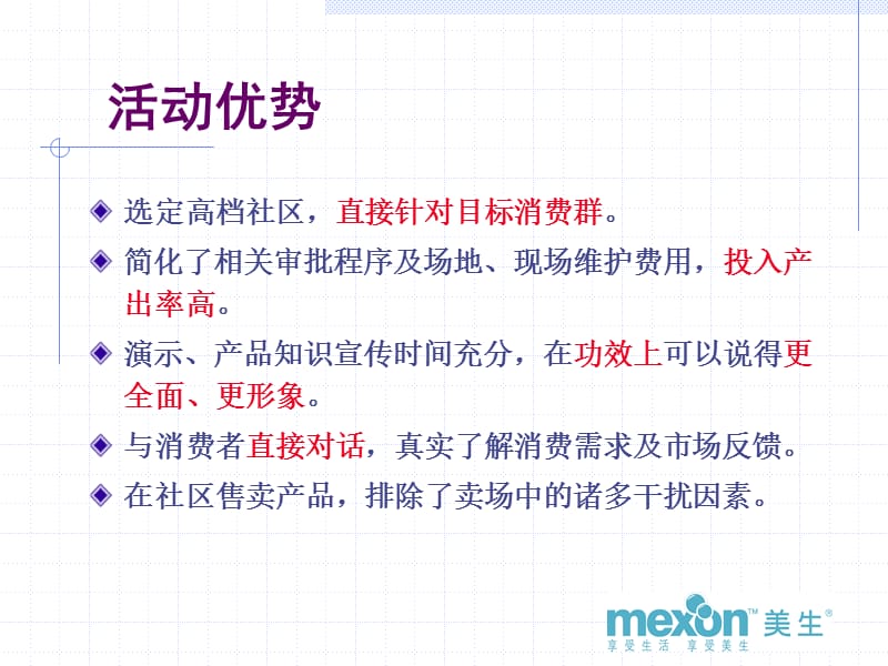 有氧洗社区体验活动严敬华.ppt_第3页