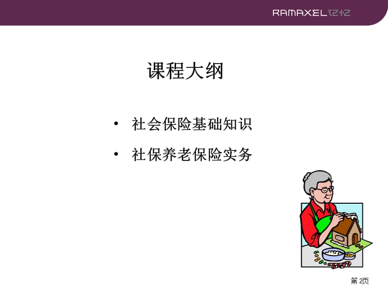 养老保险简析分享.ppt_第2页