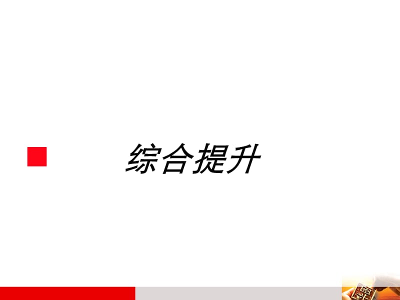 言语理解与表达课件.ppt_第2页