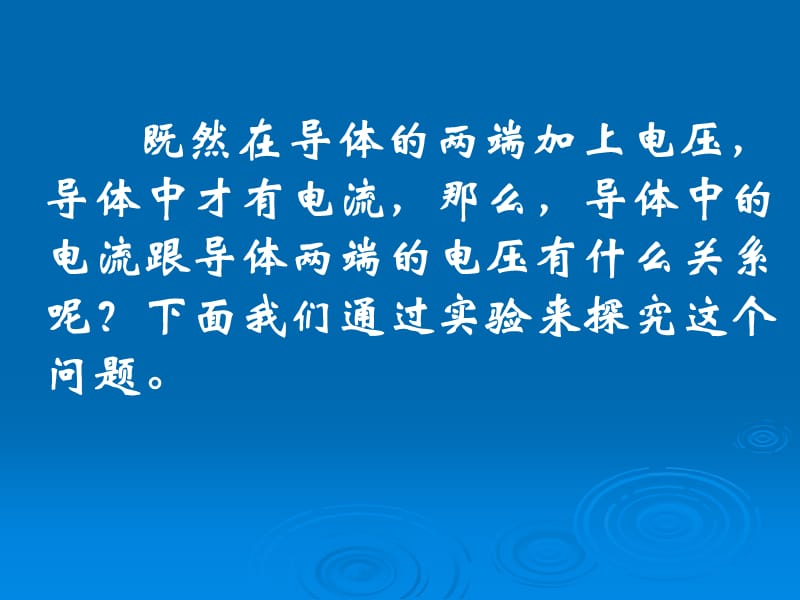 欧姆定律.ppt_第2页