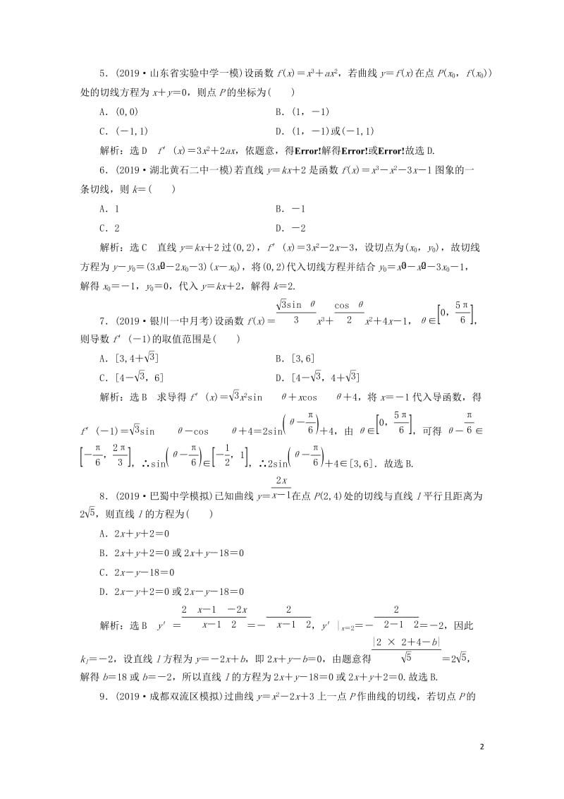 新课改瘦专用2020版高考数学一轮复习课时跟踪检测十五导数的概念及运算含解析20190513176.doc_第2页