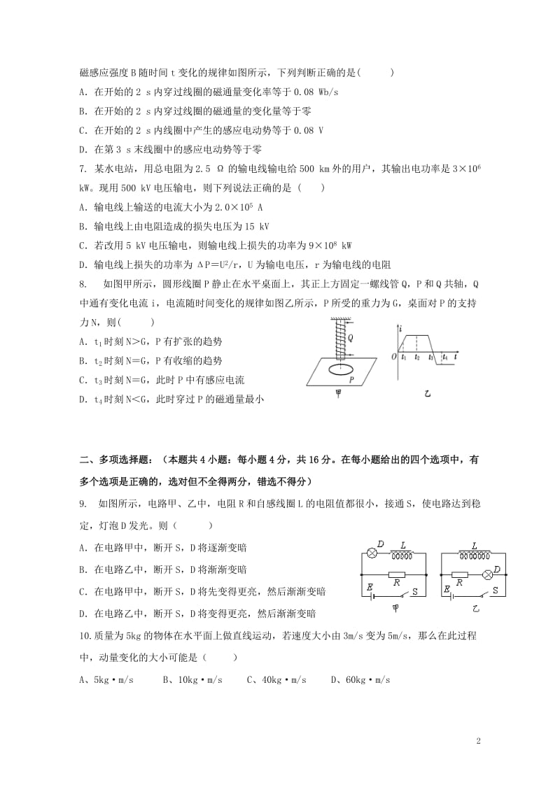 福建省福州市八县市2016_2017学年高二物理下学期期末考试试题201707270212.doc_第2页