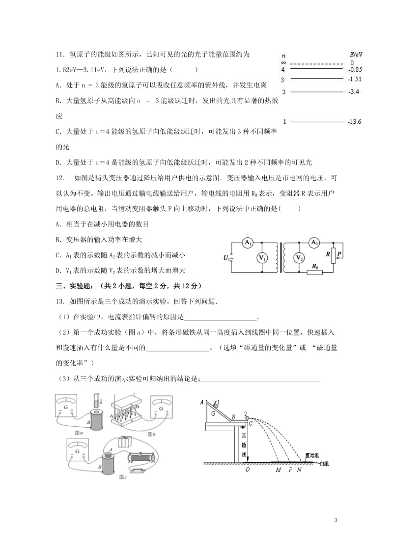 福建省福州市八县市2016_2017学年高二物理下学期期末考试试题201707270212.doc_第3页