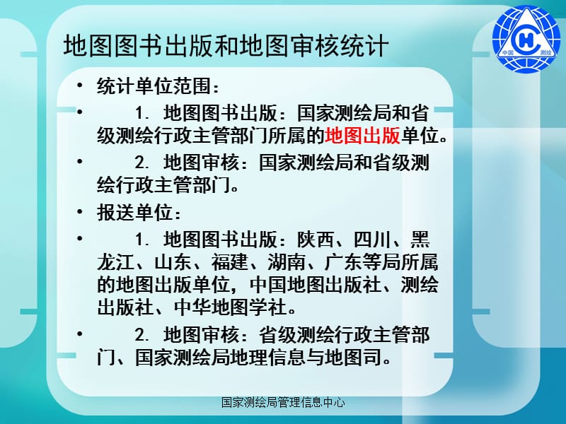 业务培训测绘统计报表制度.ppt_第3页