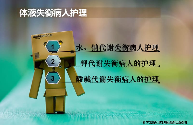 体液失衡病人护理.ppt_第3页