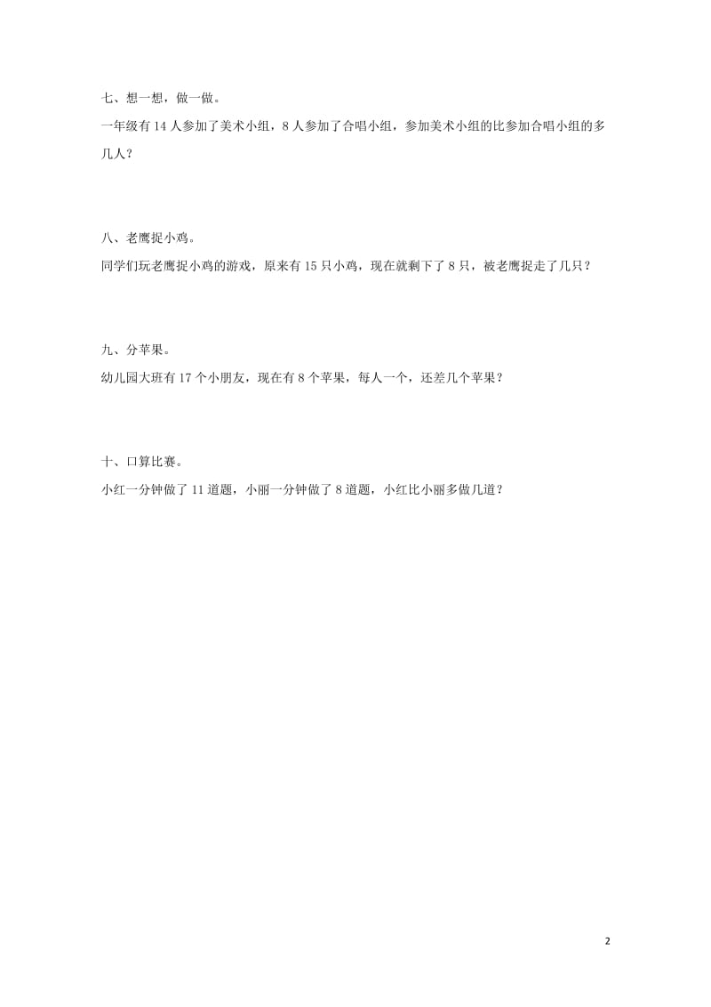 一年级数学下册一加与减一捉迷藏达标检测1北师大版20190506243.doc_第2页