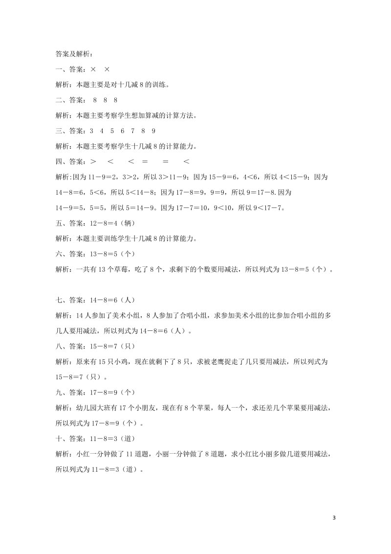 一年级数学下册一加与减一捉迷藏达标检测1北师大版20190506243.doc_第3页