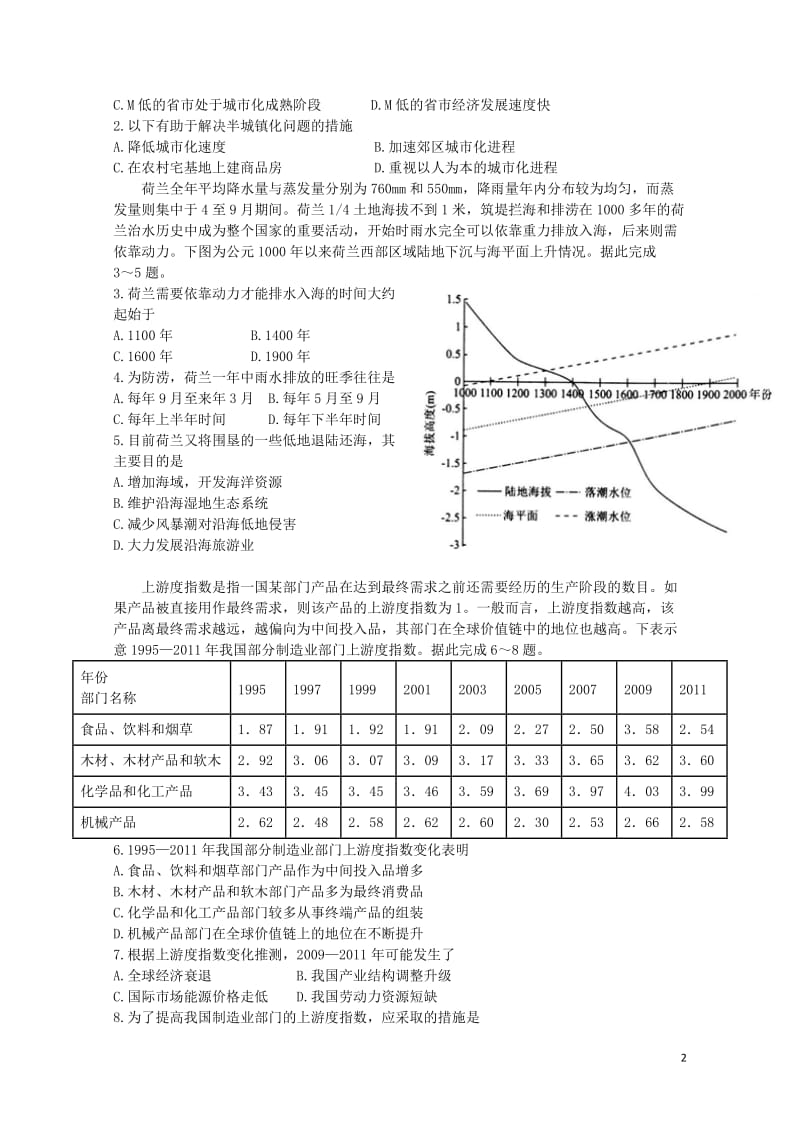 云南省玉溪一中2019届高三文综下学期第五次调研考试试题201904290353.doc_第2页