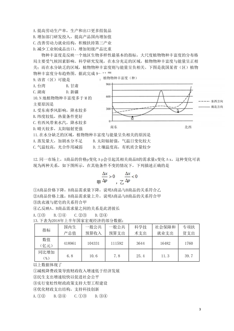 云南省玉溪一中2019届高三文综下学期第五次调研考试试题201904290353.doc_第3页