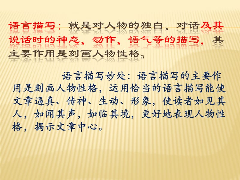 语言描写练习.ppt_第3页