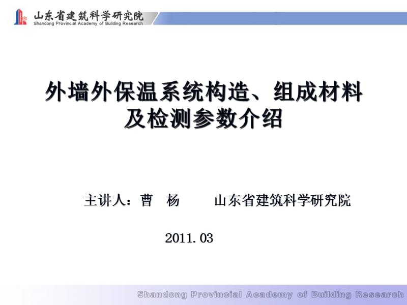 外墙外保温系统主要构造形式ppt课件.ppt_第1页