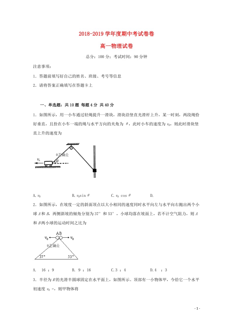 吉林省长春市九台区第四中学2018_2019学年高一物理下学期期中试题201905160282.doc_第1页