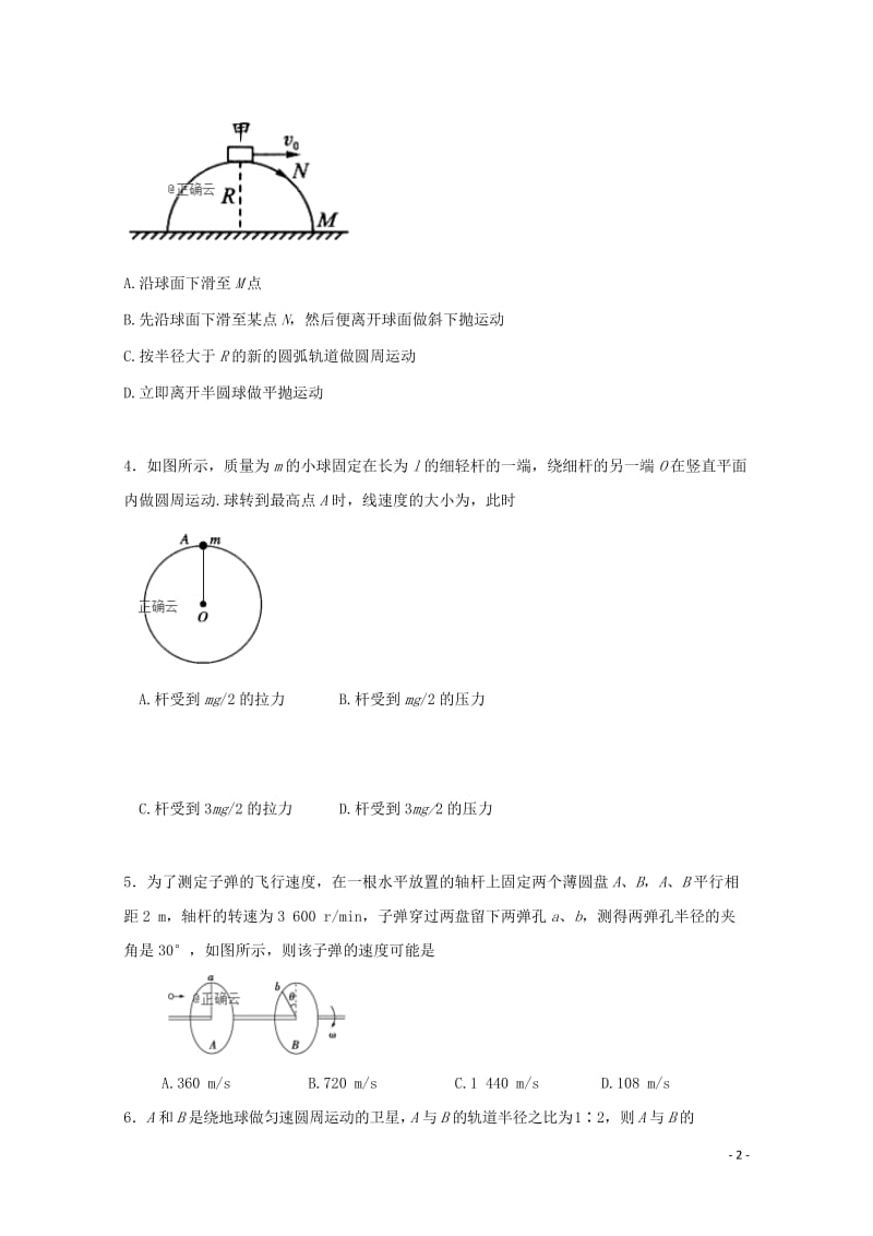 吉林省长春市九台区第四中学2018_2019学年高一物理下学期期中试题201905160282.doc_第2页