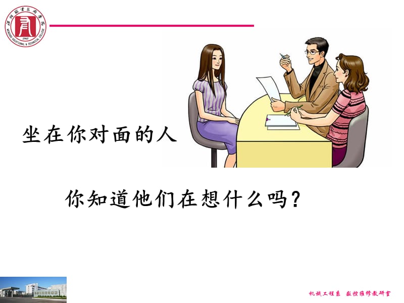 求职应聘的知识技巧.ppt_第3页