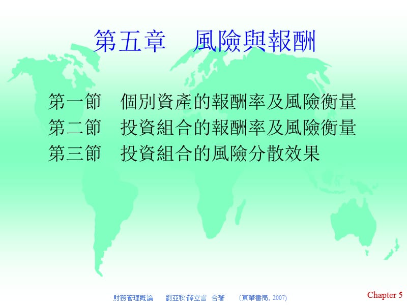 五章风险与报酬.ppt_第1页