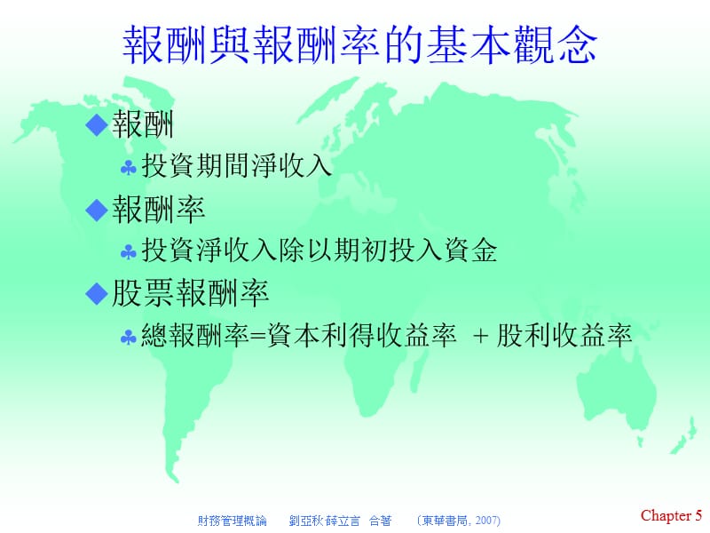 五章风险与报酬.ppt_第2页