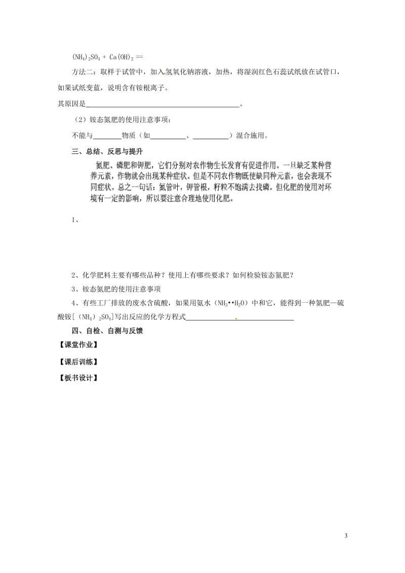 江苏省扬州市高邮市车逻镇2017届九年级化学全册7.3.4几种重要的盐教案新版沪教版20170728.doc_第3页