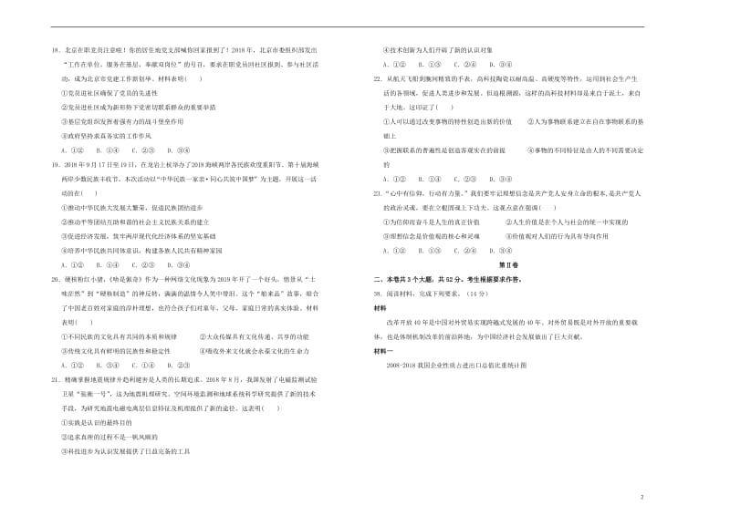 2019年高三政治最新信息卷六2019052303123.doc_第2页