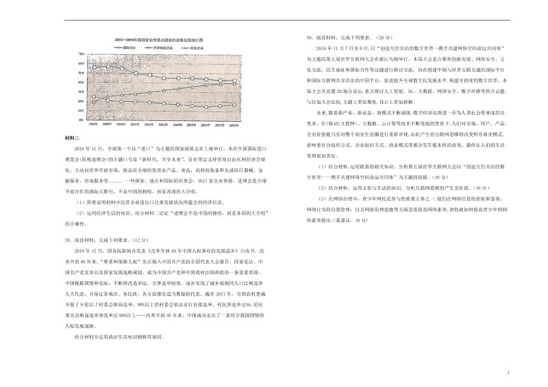 2019年高三政治最新信息卷六2019052303123.doc_第3页