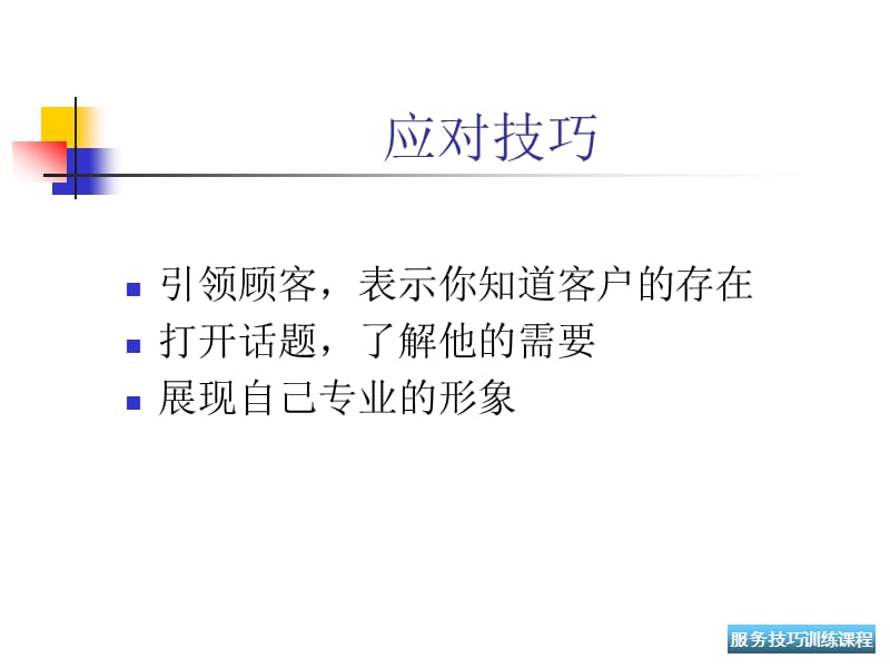 用行动去赢得顾客忠诚.ppt_第3页