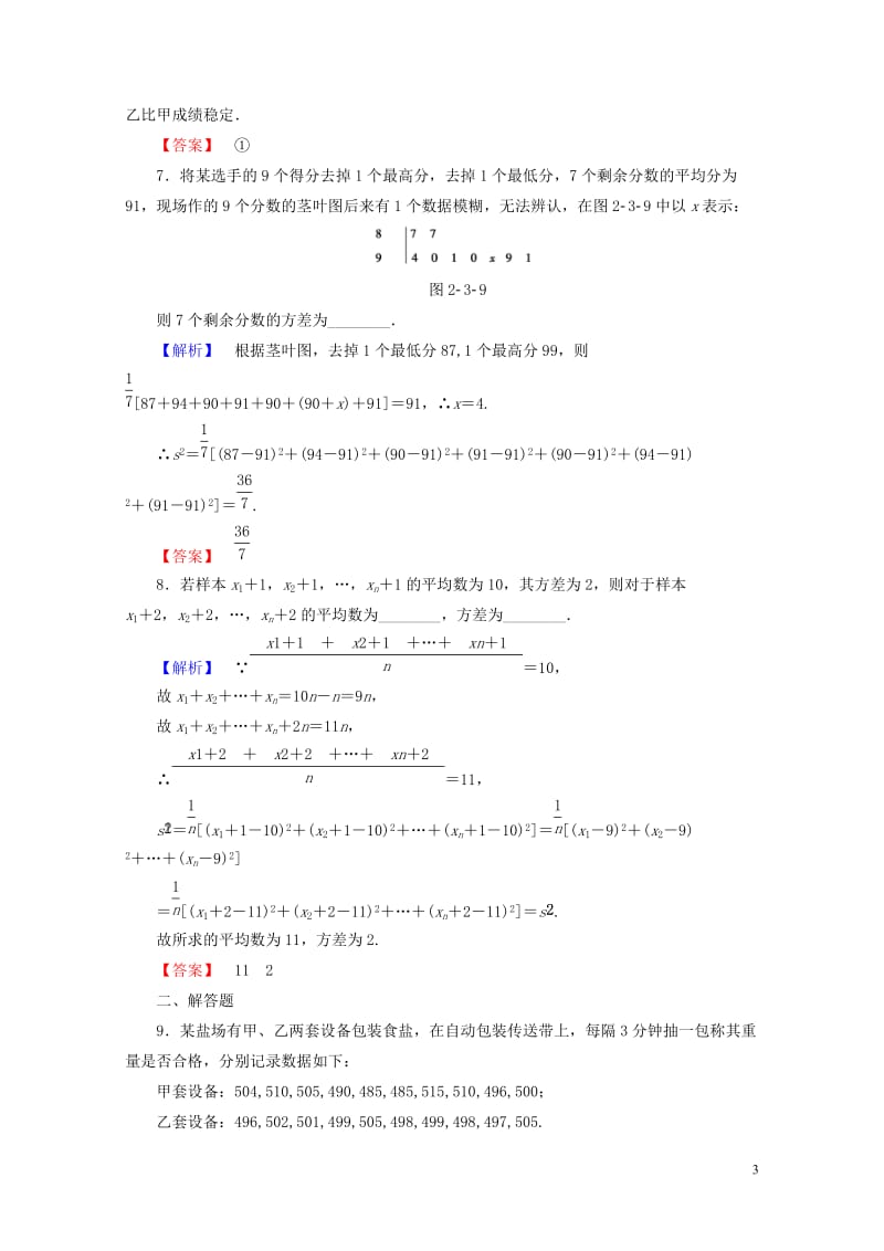 2018版高中数学第二章统计2.3.2方差与标准差学业分层测评苏教版必修320170717244.doc_第3页