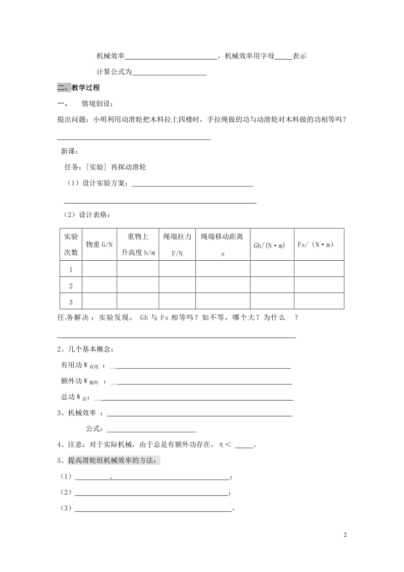 江苏省扬州市江都区丁沟镇九年级物理上册11.5机械效率学案1无答案新版苏科版201707273107.doc_第2页