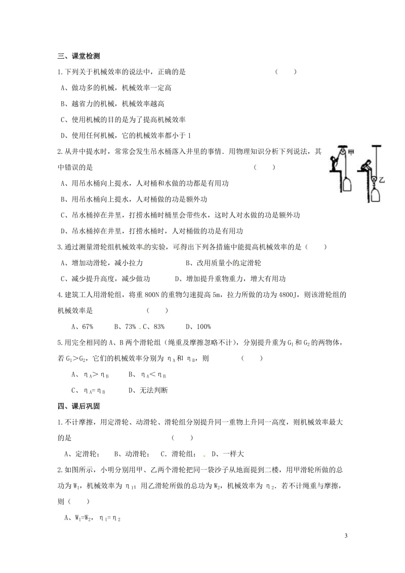 江苏省扬州市江都区丁沟镇九年级物理上册11.5机械效率学案1无答案新版苏科版201707273107.doc_第3页