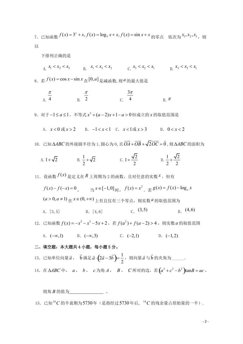 湖北省沙市中学2018_2019学年高一数学3月月考试题无答案201904260343.doc_第2页