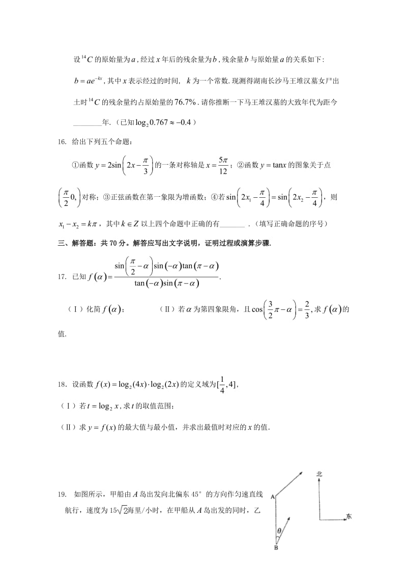 湖北省沙市中学2018_2019学年高一数学3月月考试题无答案201904260343.doc_第3页