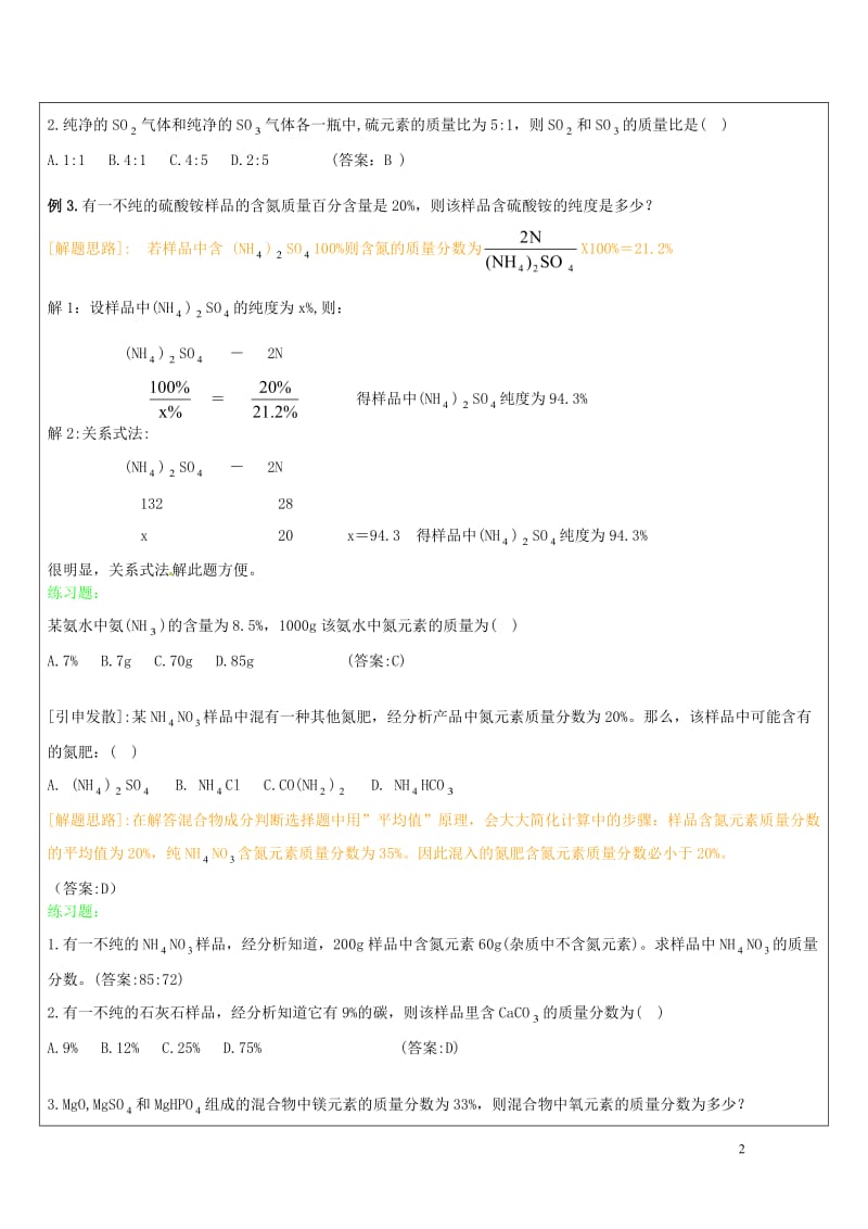 浙江省中考科学化学部分复习专题8化学式和化学反应的计算专题测试卷2017071839.doc_第2页