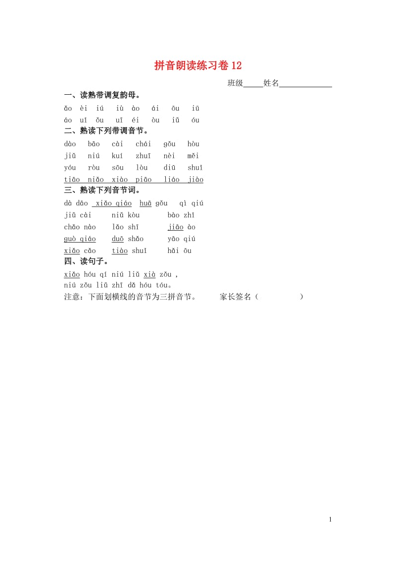 一年级语文上册汉语拼音练习卷12aoouiu无答案新人教版20190506214.doc_第1页