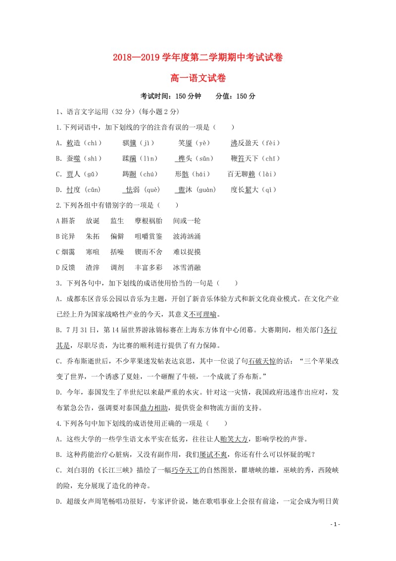 黑龙江省牡丹江市第三高级中学2018_2019学年高一语文下学期期中试题201905220274.doc_第1页