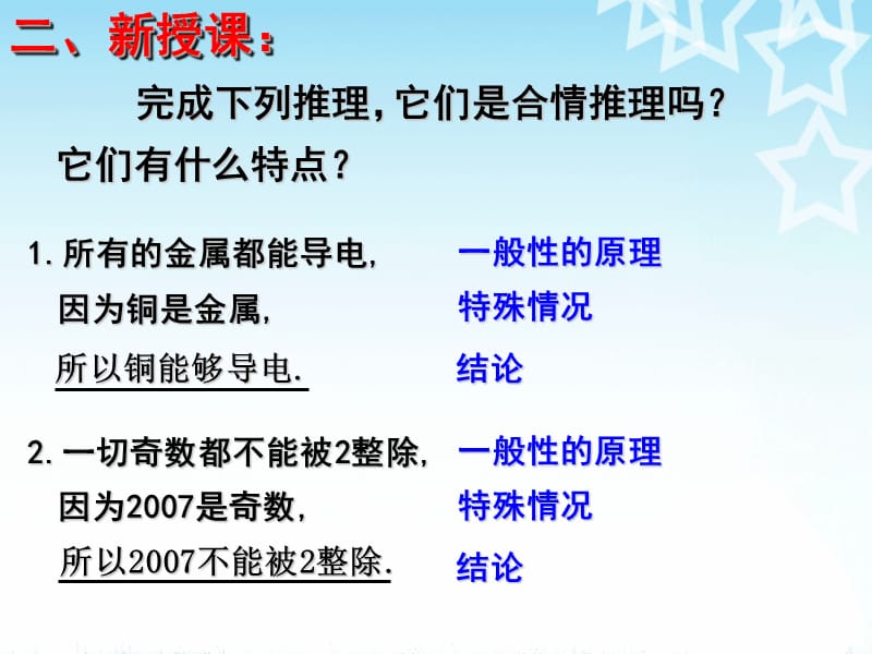 演绎推理三段论优秀.ppt_第2页