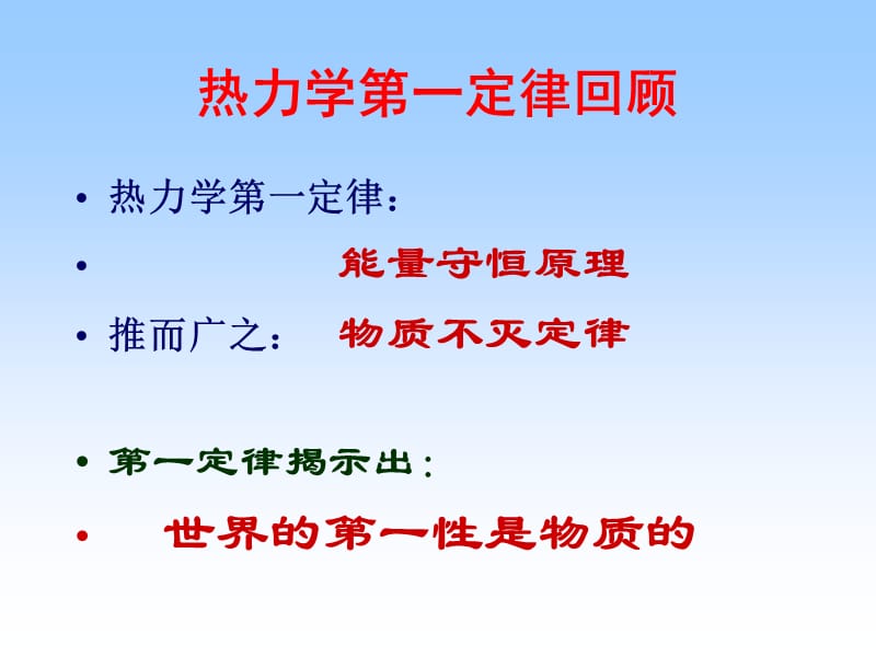 物理化学二章节.ppt_第3页