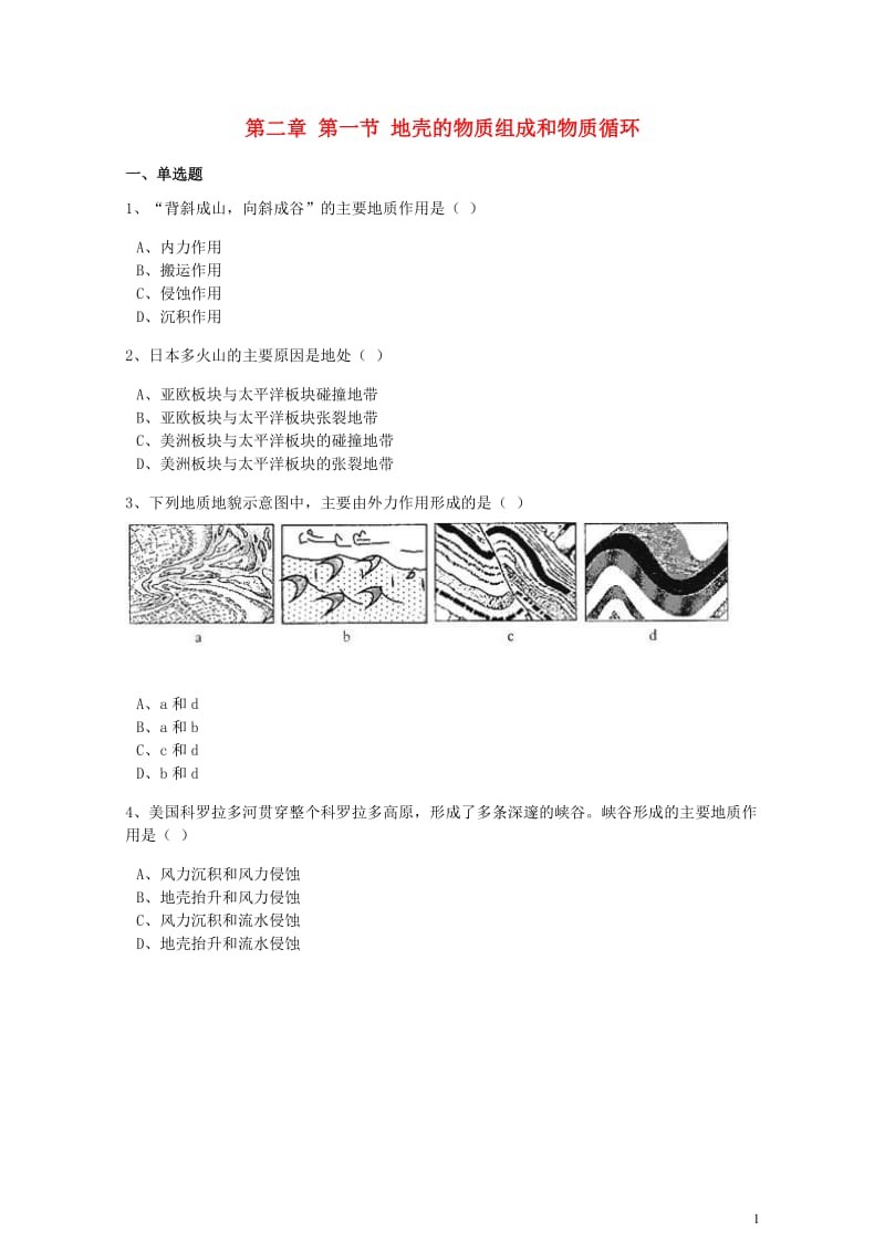 高中地理第二章自然环境中的物质运动和能量交换第一节地壳的物质组成和物质循环训练含解析湘教版必修120.doc_第1页