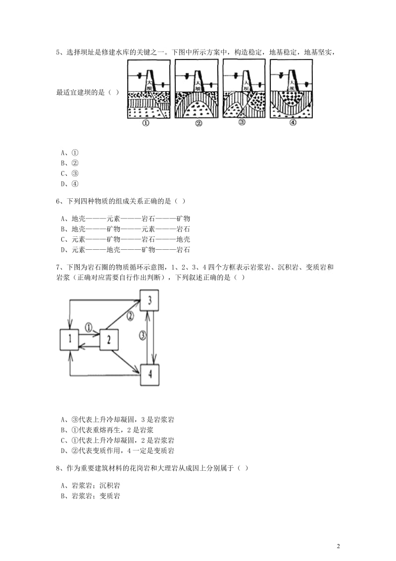 高中地理第二章自然环境中的物质运动和能量交换第一节地壳的物质组成和物质循环训练含解析湘教版必修120.doc_第2页