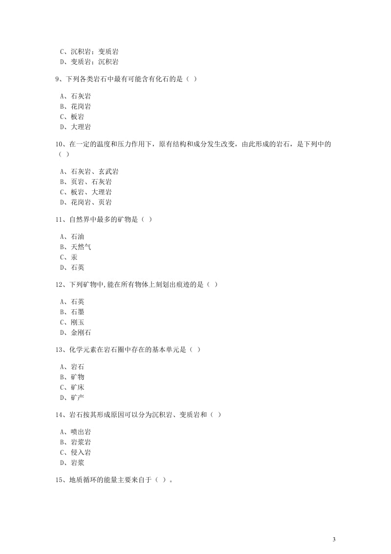 高中地理第二章自然环境中的物质运动和能量交换第一节地壳的物质组成和物质循环训练含解析湘教版必修120.doc_第3页