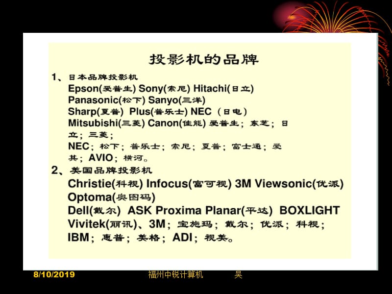 投影机安装及调试.ppt_第3页