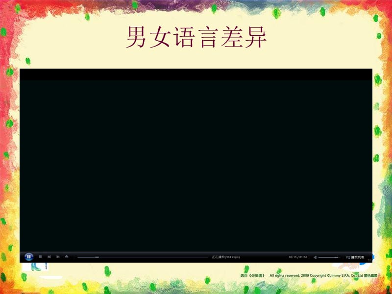 两性心理第三讲.ppt_第3页