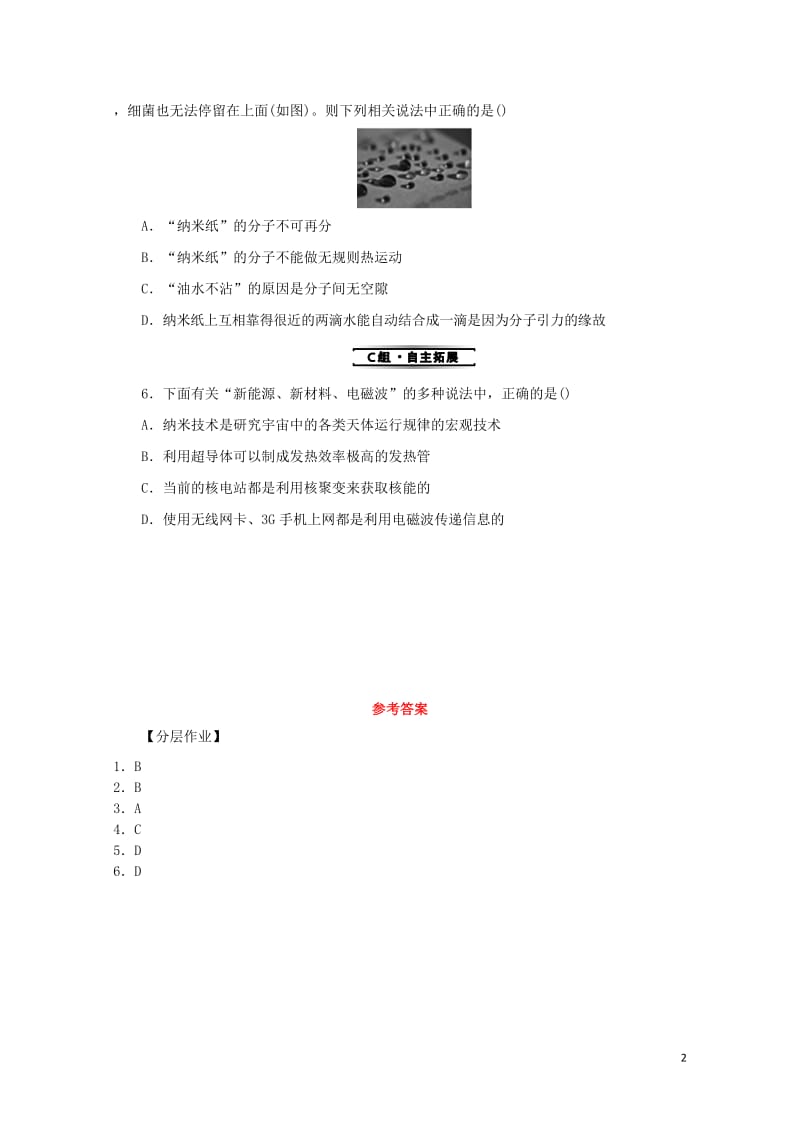 九年级物理全册第二十章能源材料与社会20.3材料的开发和利用分层作业新版沪科版20190517356.doc_第2页