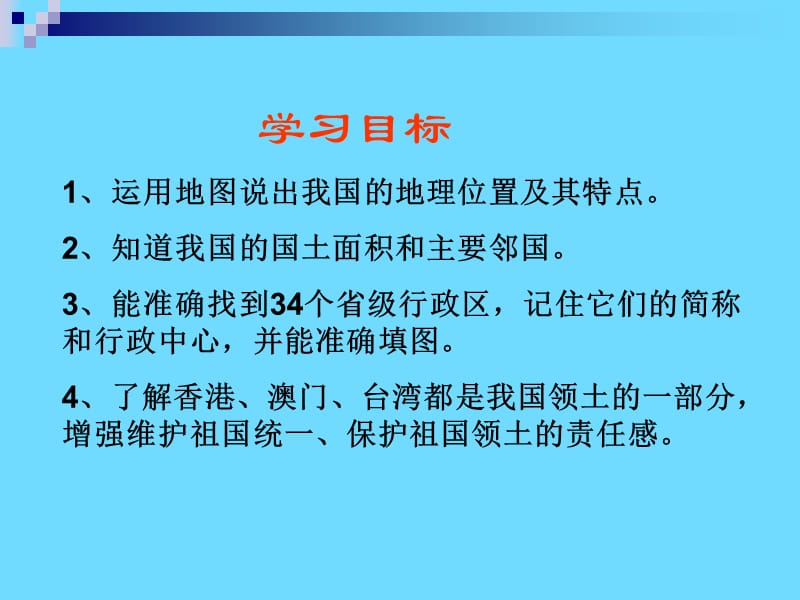 一节辽阔的疆域.ppt_第2页