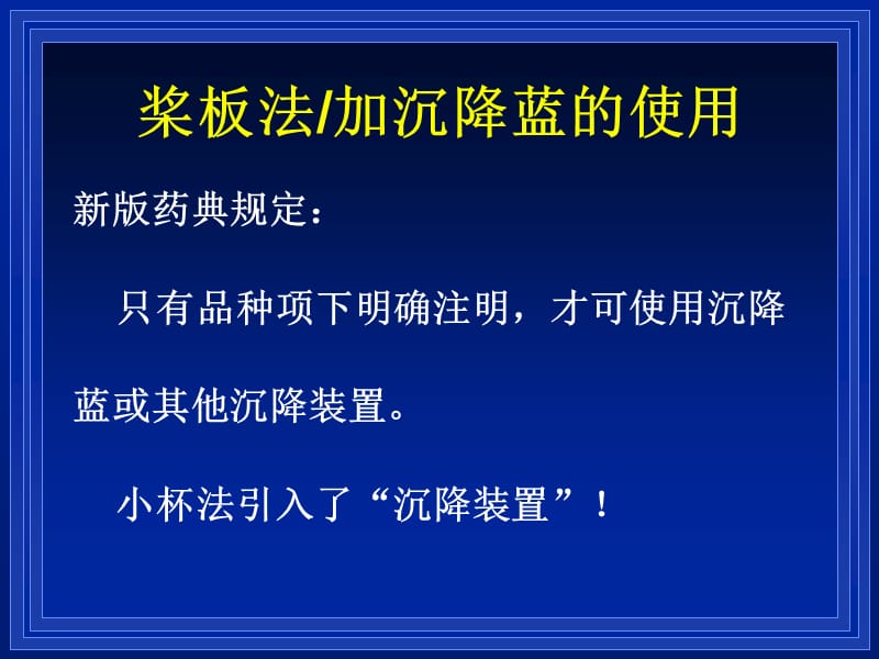 溶出度测定中应注意的若干问题谢沐风.ppt_第3页