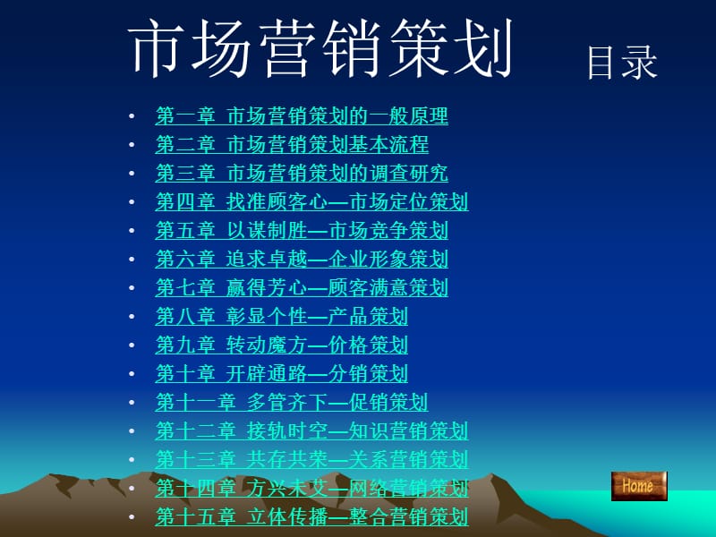 营销策划电子教案.ppt_第2页