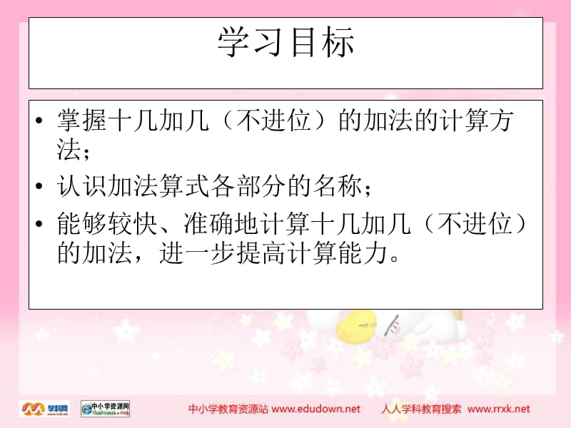 青岛版数学一下海鸥回来了十几加几不进位课件.ppt_第2页