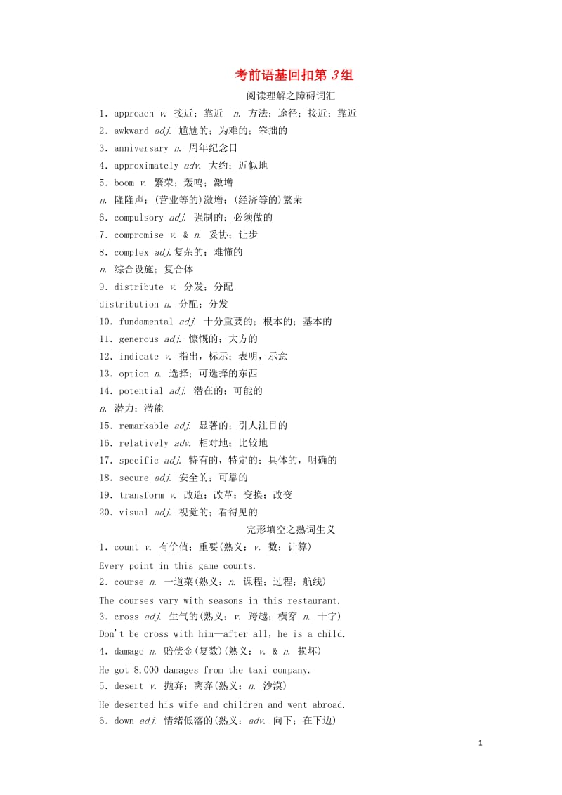 2019高考英语考前天天背考前语基回扣第3组201905091122.doc_第1页